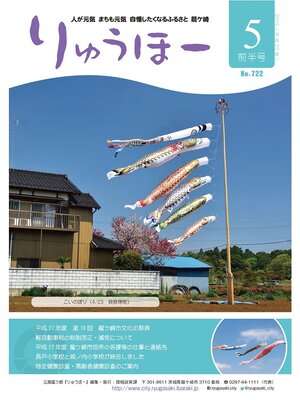 cover image of りゅうほー2015（平成27年）5月前半号
